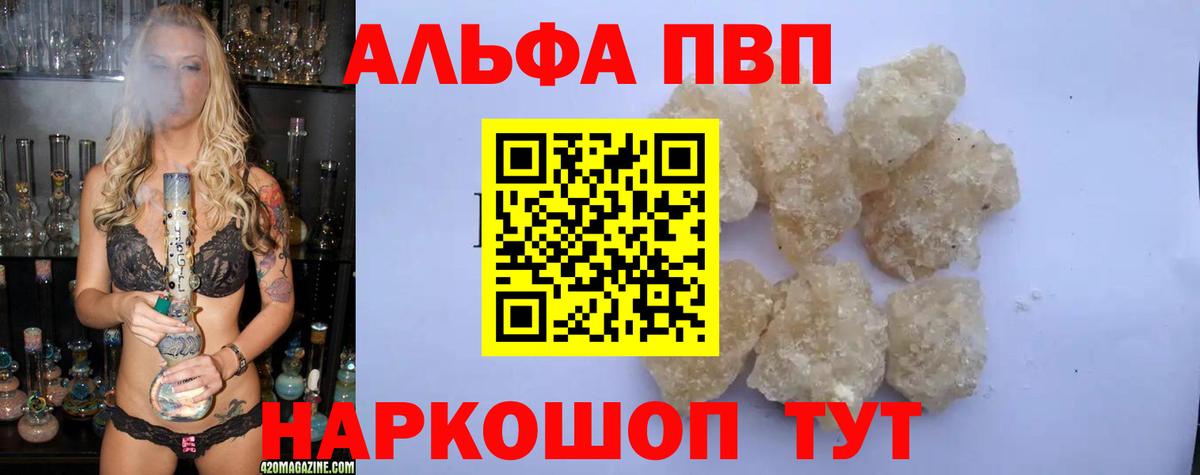 APVP кристаллы  Вход с VPN  A PVP VHQ  купить наркотик  Нурлат 