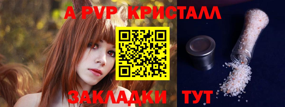 А ПВП Соль Нурлат