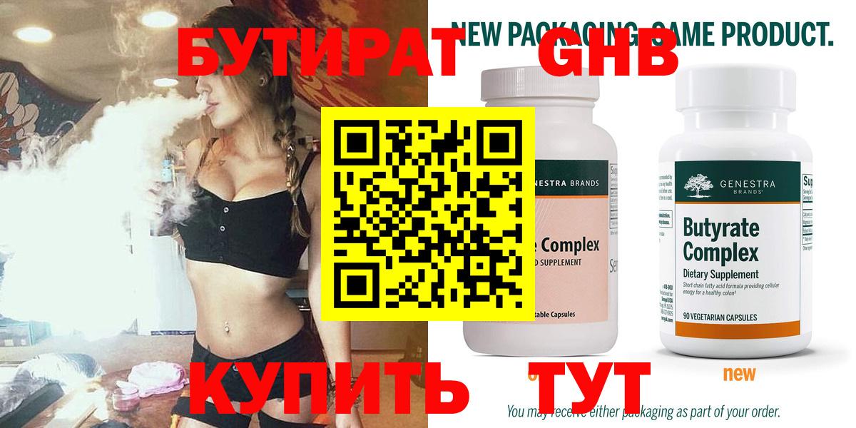 БУТИРАТ оксана Нурлат