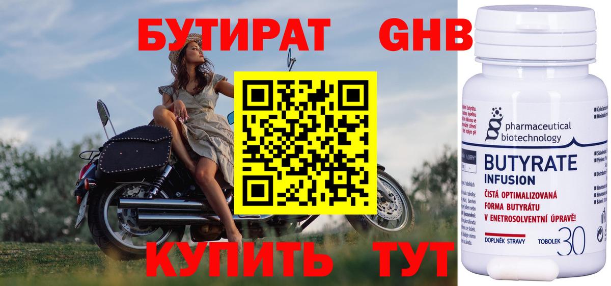 Нурлат  Бутират BDO 33%  БУТИРАТ  Вход с VPN 