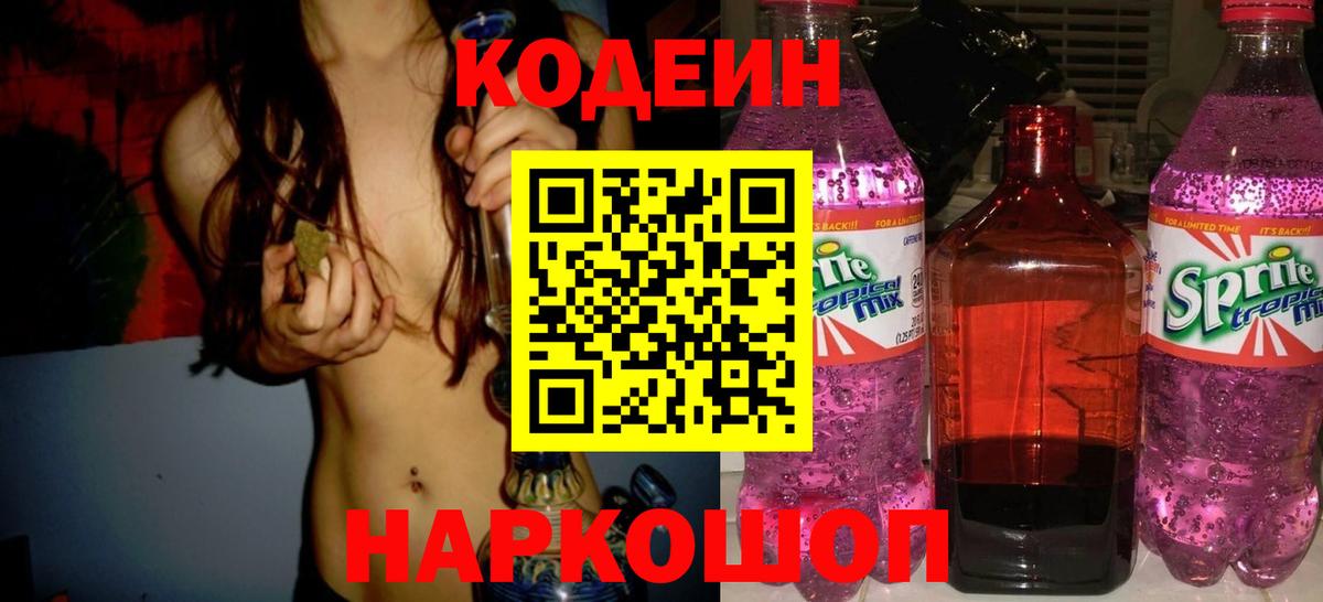 Кодеиновый сироп Lean Purple Drank Нурлат