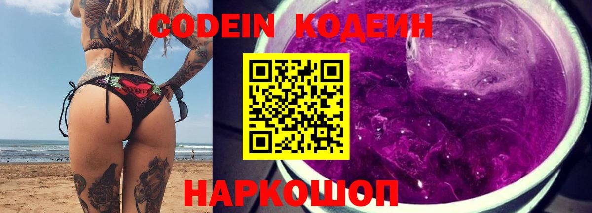 Кодеин напиток Lean (лин)  Кодеиновый сироп Lean напиток Lean (лин)  Вход с VPN  Нурлат 