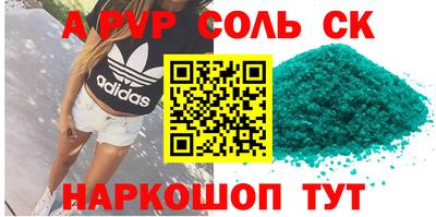 ALPHA PVP Славянск-на-Кубани